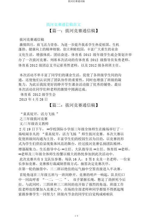 拔河比赛通讯稿