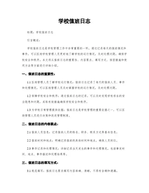 学校值班日志