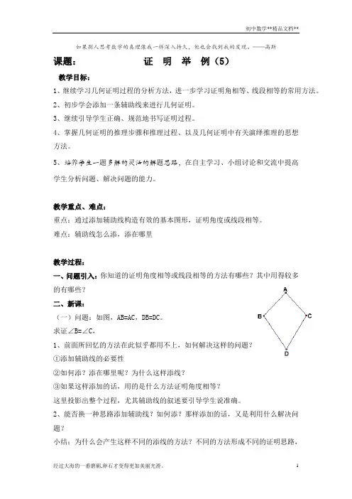 沪教版(上海)初中数学八年级第一学期 19.2 证  明  举  例(5) 教案 