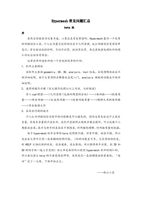 hypermesh常见问题汇总