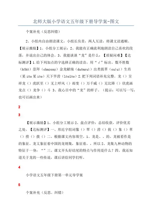 北师大版小学语文五年级下册导学案-图文