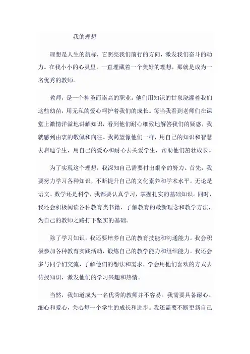 我的理想600字六年级优秀作文 (5)