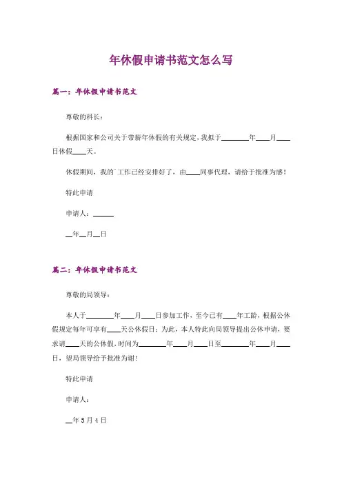年休假申请书范文怎么写