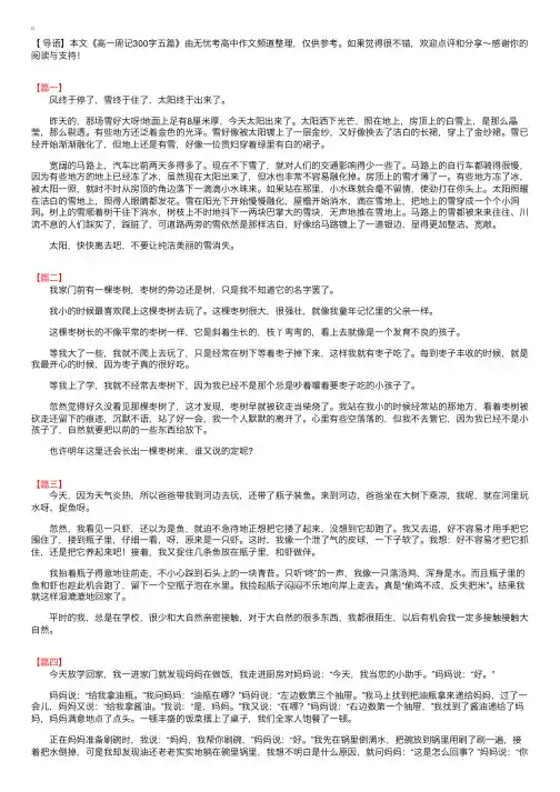 高一周记300字五篇