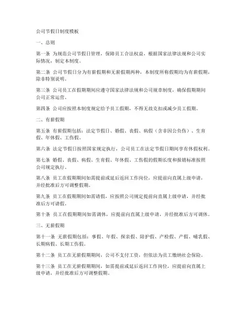 公司节假日制度模板