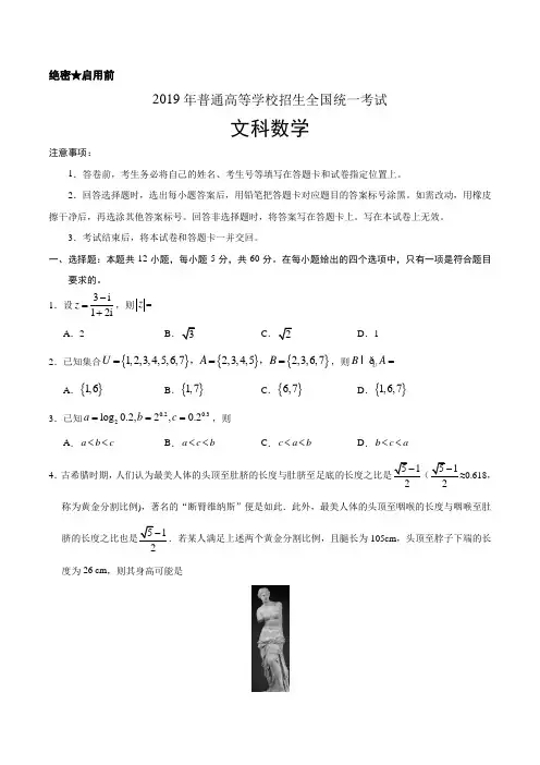 2019年普通高等学校招生全国统一考试文科理科数学试题及答案九套汇编