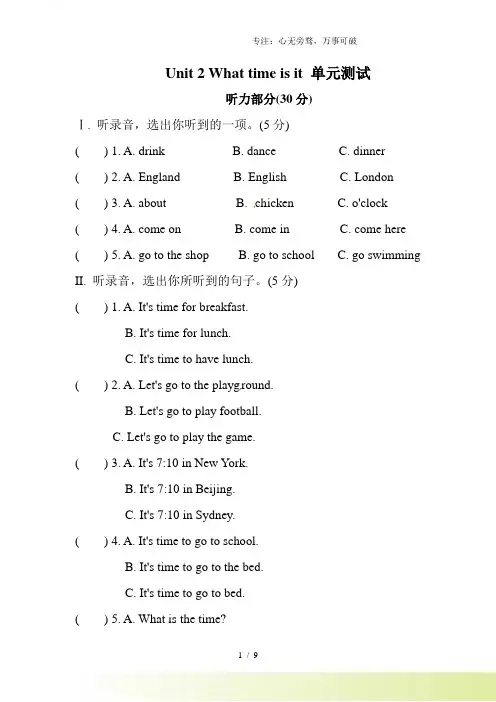 Unit 2 What time is it 单元测试(含答案及听力音频)