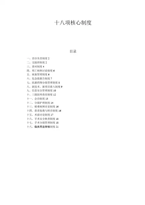 十八项核心制度完整版
