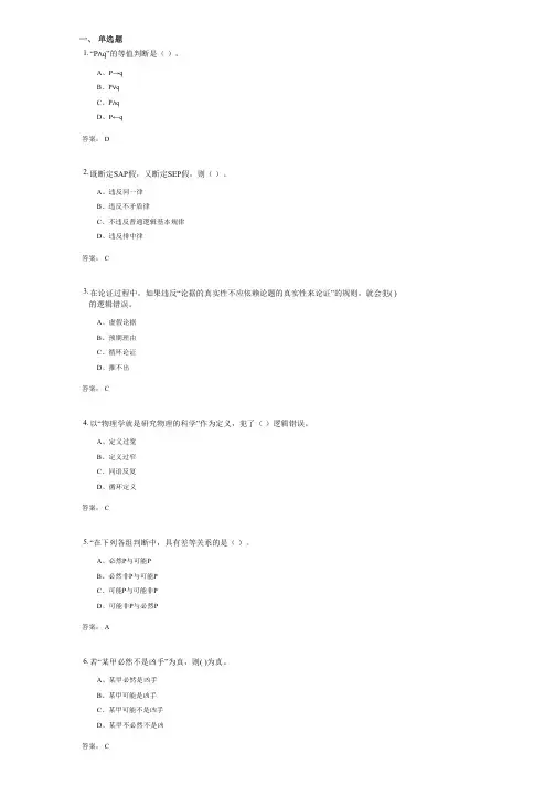 法律逻辑学考试复习资料