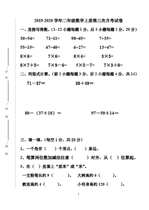 2019-2020学年人教版二年级数学第一学期第三次月考试卷