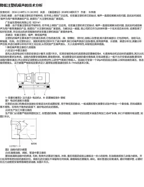 降低注塑机噪声的技术分析