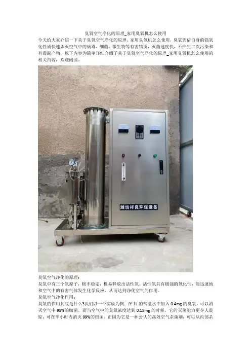 臭氧空气净化的原理_家用臭氧机怎么使用