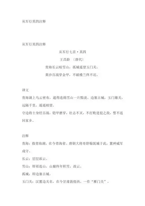 从军行其四注释