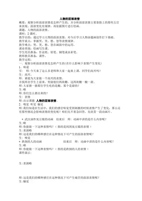 人物的面部表情