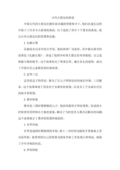 古代小朋友的典故