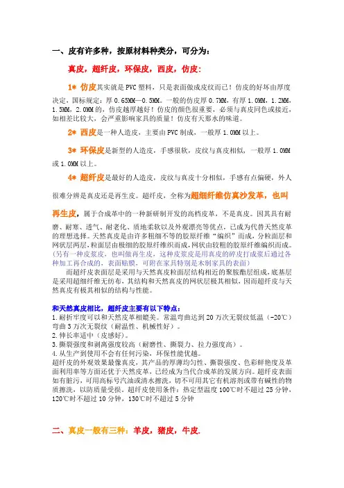 皮革原材料