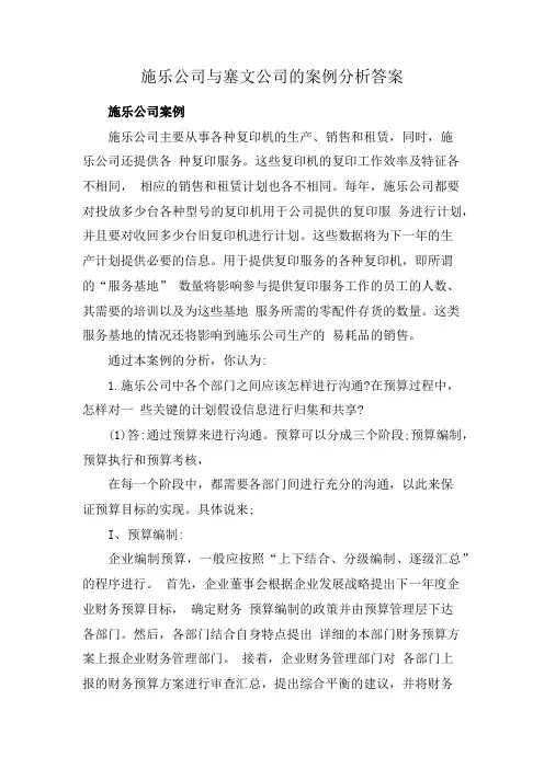 施乐公司与塞文公司的案例分析答案