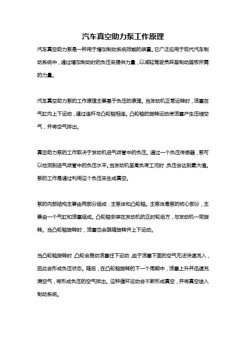 汽车真空助力泵工作原理