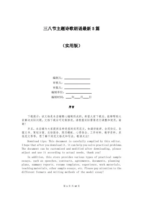 三八节主题诗歌朗诵最新5篇