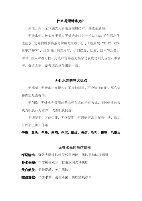 无针水光宣传介绍