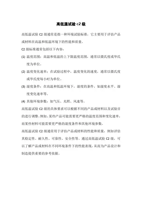 高低温试验c2级
