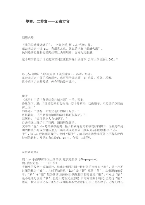 一箩穷,二箩富——云南方言