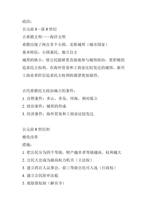 高中历史必修笔记之世界古代史