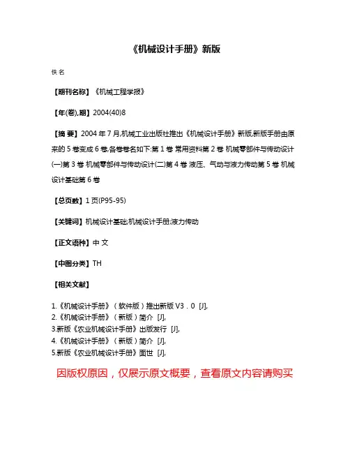 《机械设计手册》新版