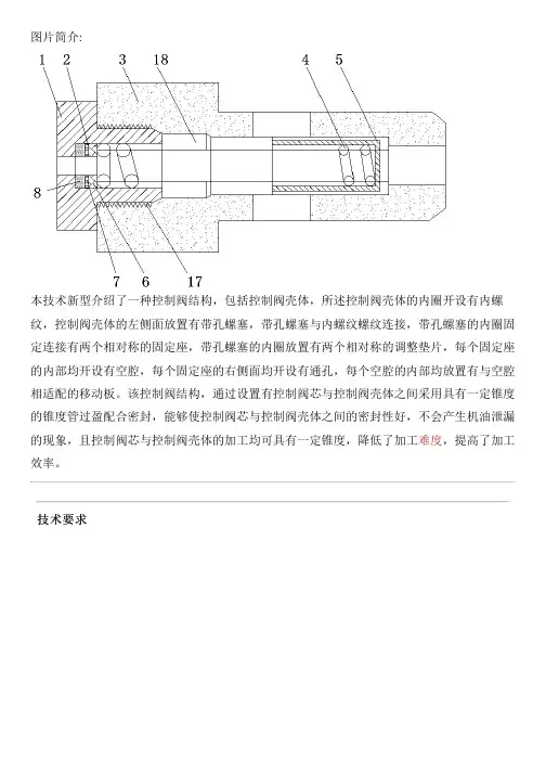 控制阀结构的制作方法