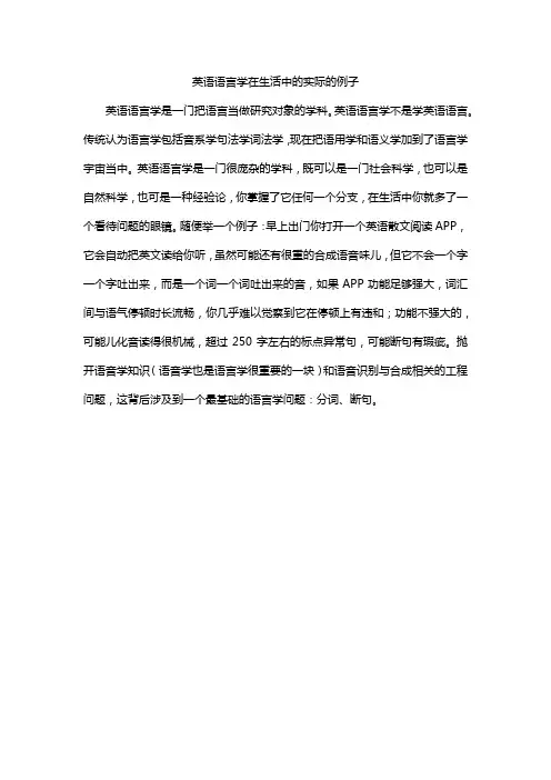 英语语言学在生活中的实际的例子