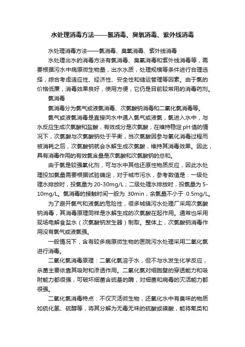 水处理消毒方法——氯消毒、臭氧消毒、紫外线消毒