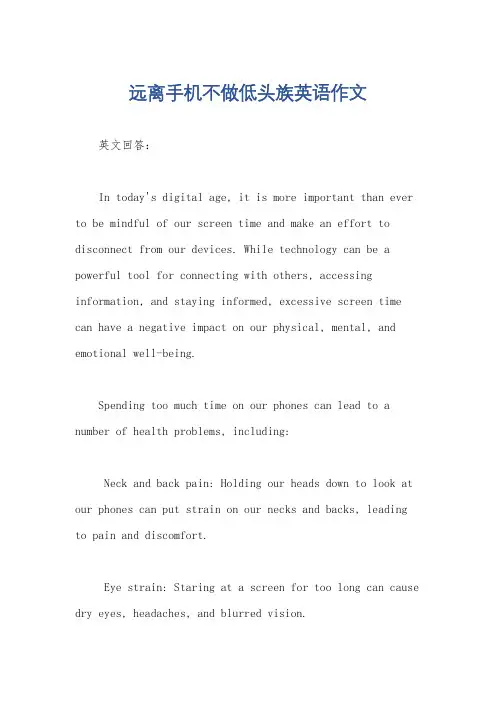 远离手机不做低头族英语作文