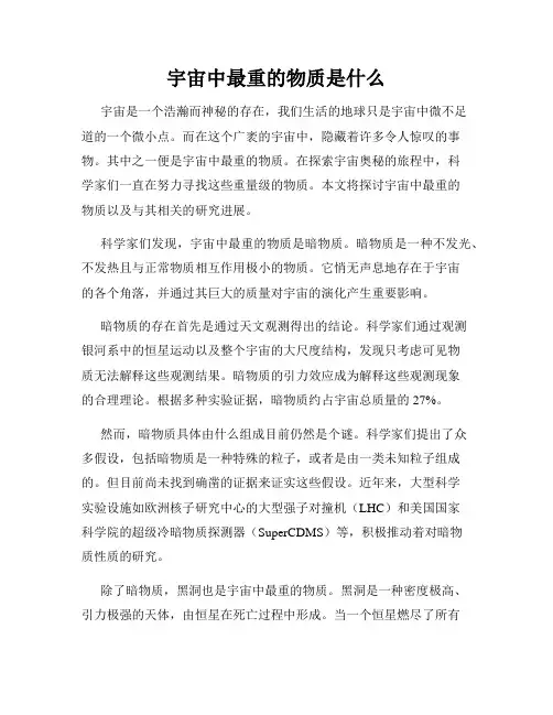 宇宙中最重的物质是什么