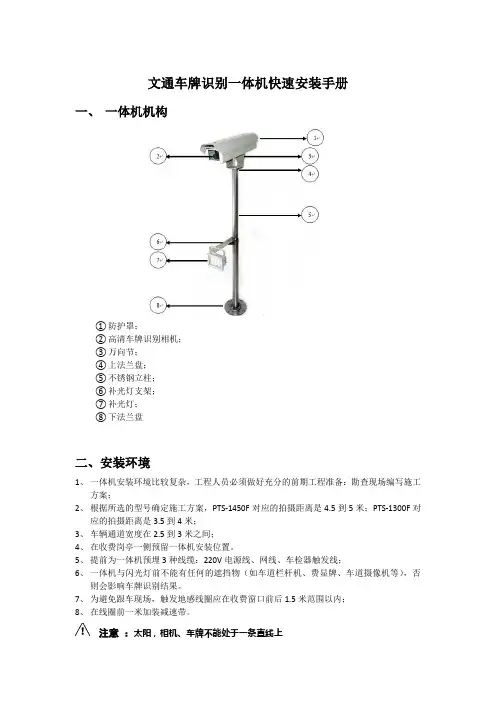 文通车牌识别一体机快速安装手册