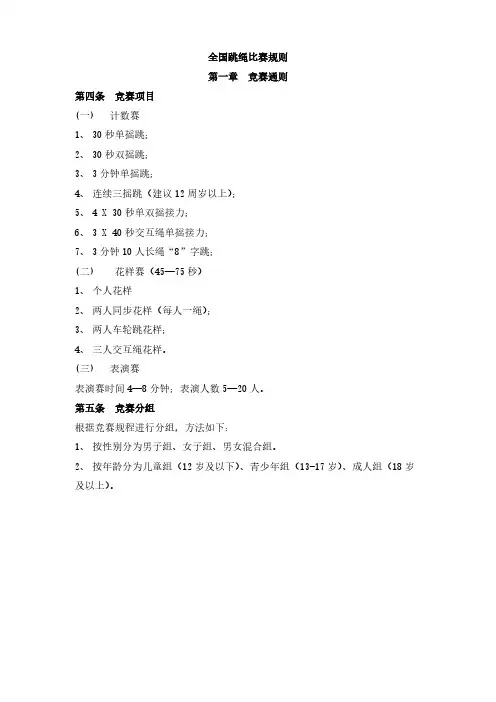 跳绳比赛部分规则解读