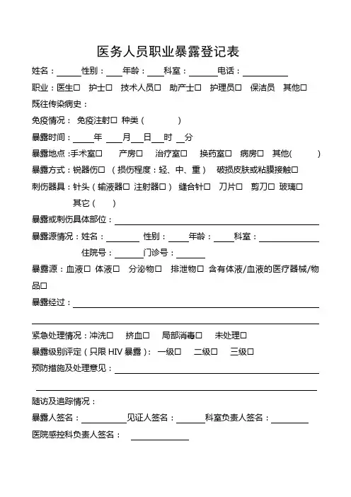 职业暴露登记表