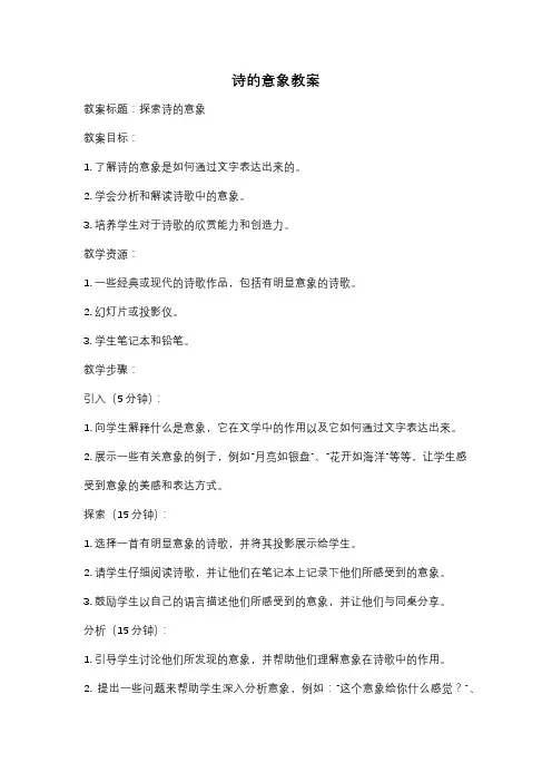 诗的意象教案
