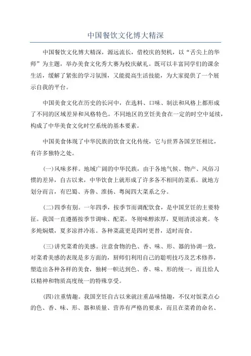 中国餐饮文化博大精深