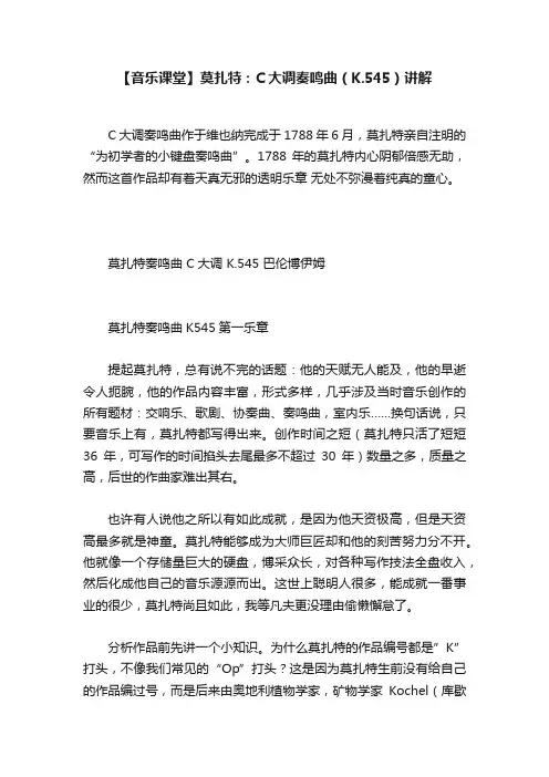 【音乐课堂】莫扎特：C大调奏鸣曲（K.545）讲解