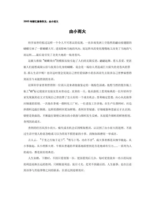 2005年浙江高考作文：由小而大)