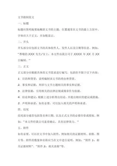 文书拟制范文