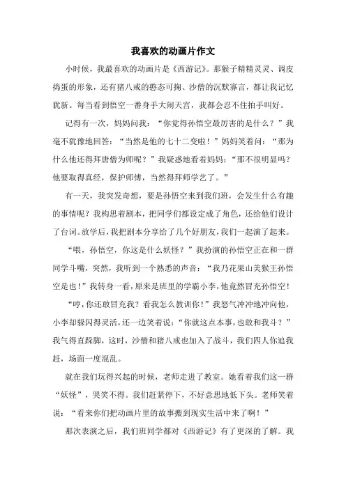 我喜欢的动画片作文精选10篇