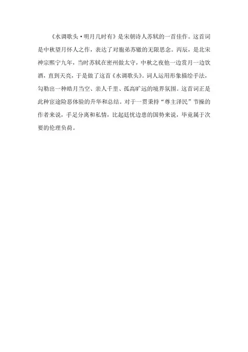巜水调歌头 全诗解析