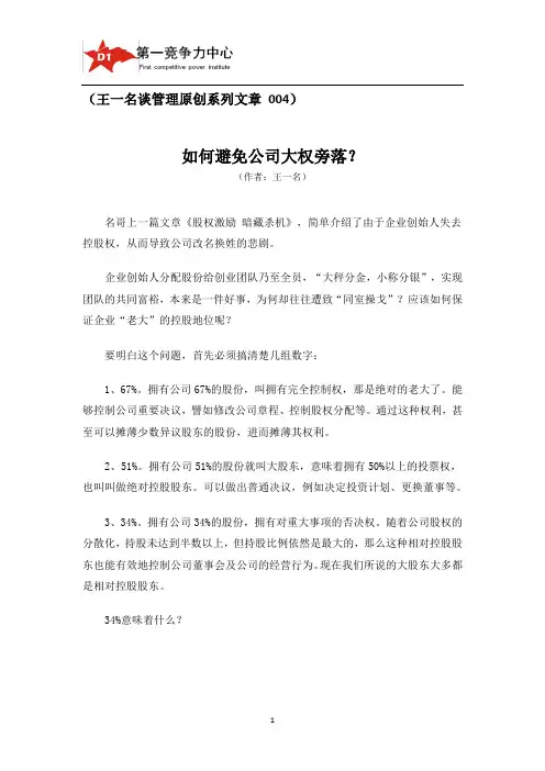 执行力领导力培训讲师王一名谈管理原创文章：如何避免公司大权旁落？