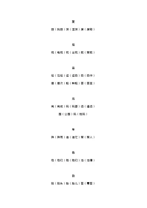 二年级语文“加偏旁,组新字” (1)