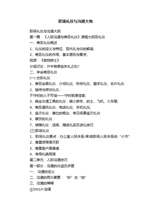 职场礼仪与沟通大纲