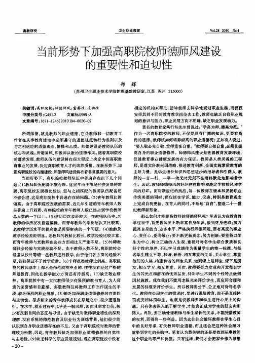 当前形势下加强高职院校师德师风建设的重要性和迫切性