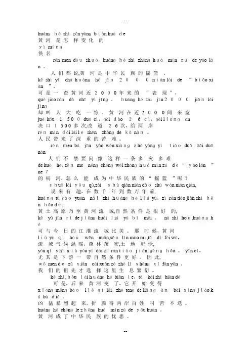 四年级下语文课文10课《黄河是怎样变化的》注音