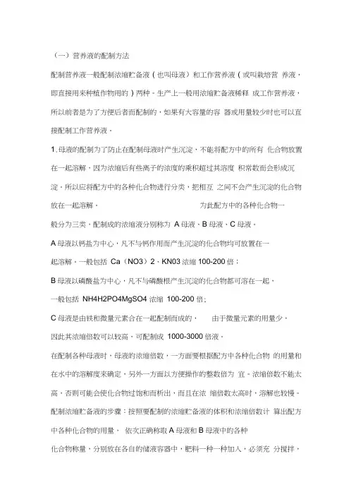 无土栽培营养液的配置