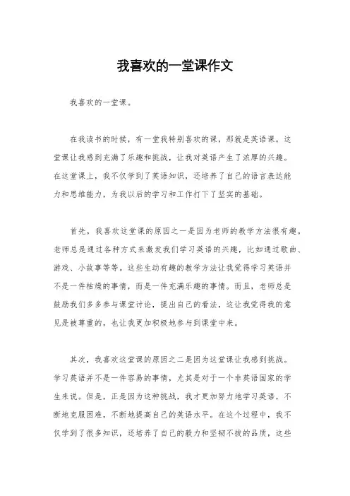 我喜欢的一堂课作文